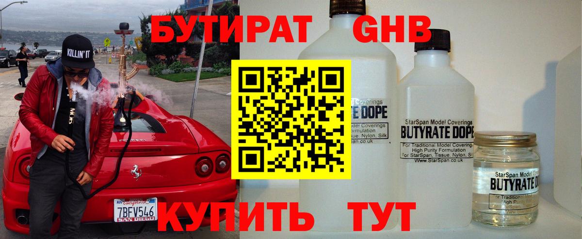 БУТИРАТ бутик Биробиджан