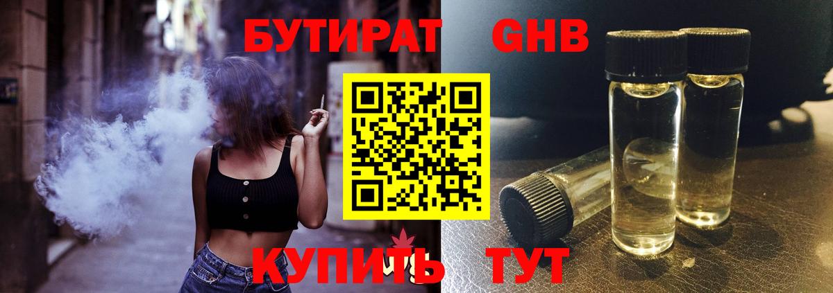 Бутират вода  Вход с VPN  Биробиджан 