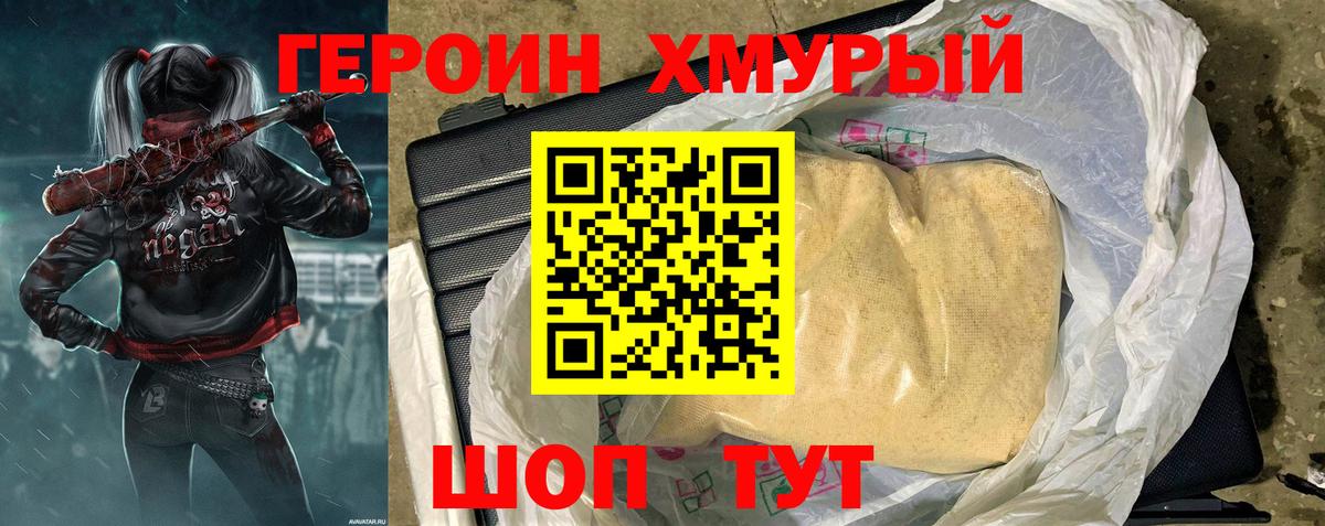 ГЕРОИН герыч Биробиджан