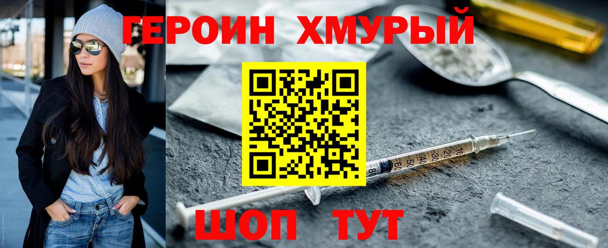 Героин Афган  Вход с VPN  Биробиджан 