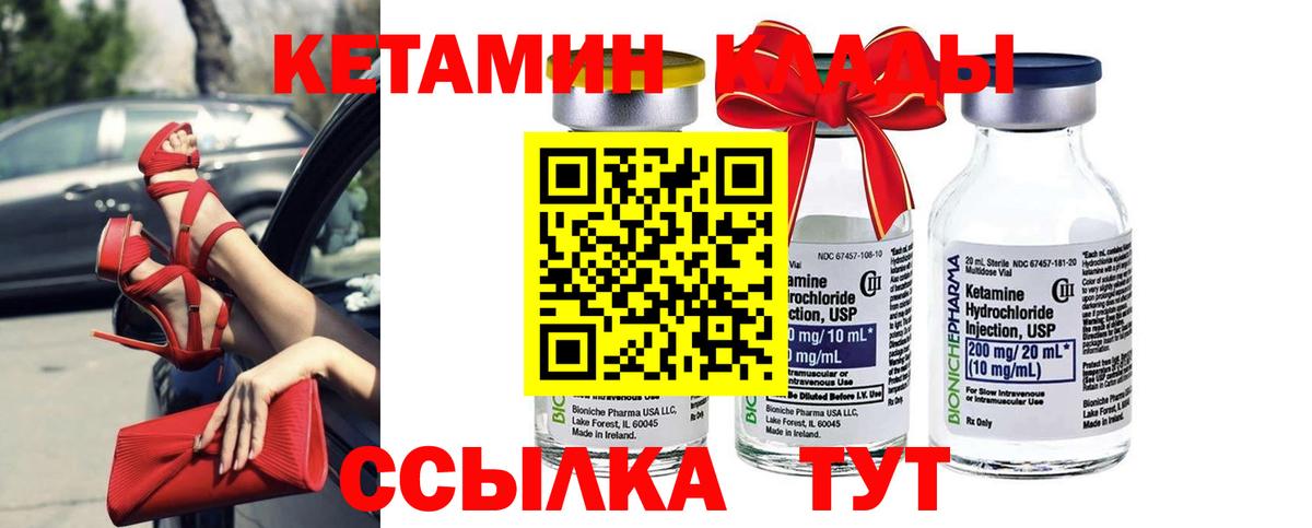 КЕТАМИН ketamine Биробиджан