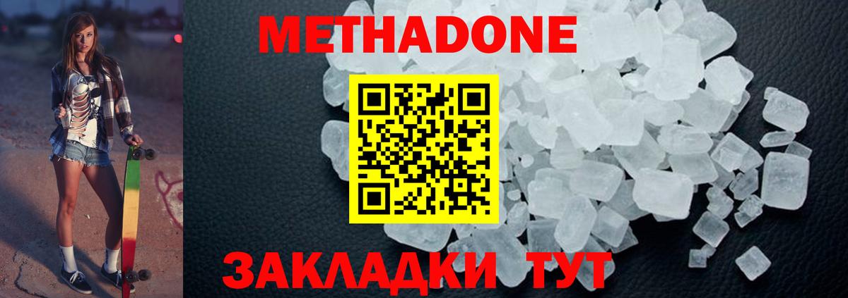 МЕТАДОН VHQ  МЕТАДОН белоснежный  Биробиджан  Вход с VPN 