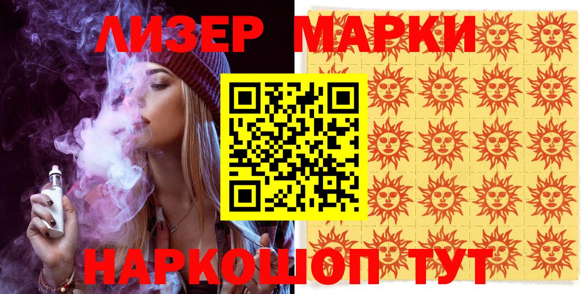 Биробиджан  Марки 25I-NBOMe 1,8мг  Вход с VPN  Марки N-bome  Марки 25I-NBOMe 1,8мг 